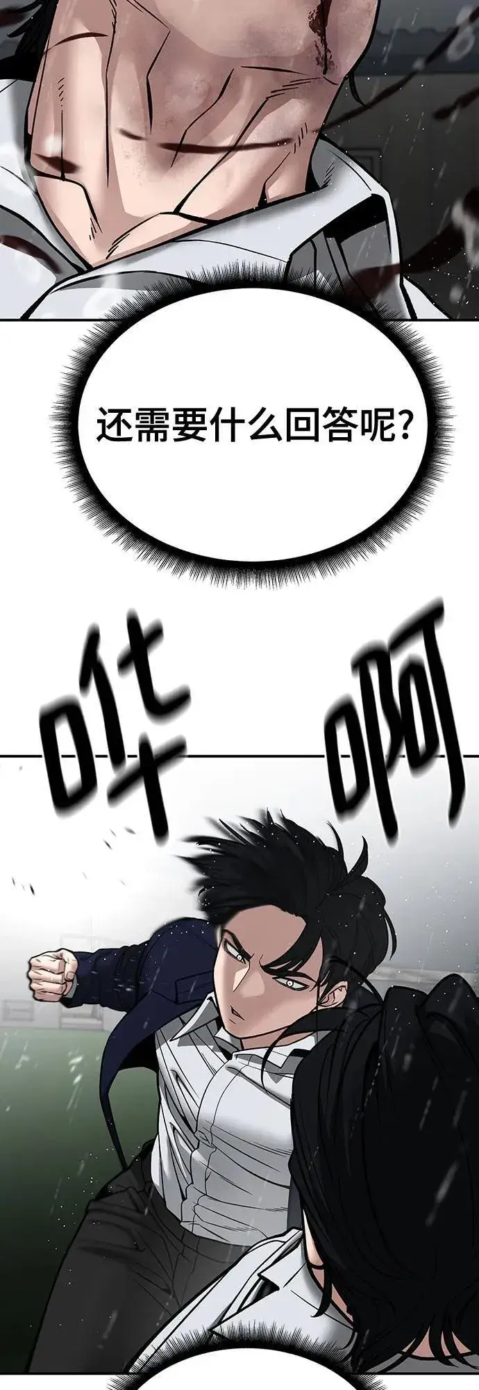 漫画《校霸负责人》第109话第31张图