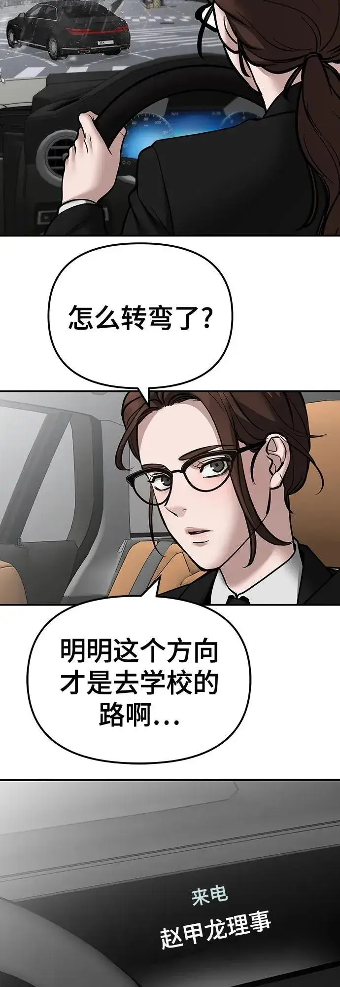 漫画《校霸负责人》第109话第67张图