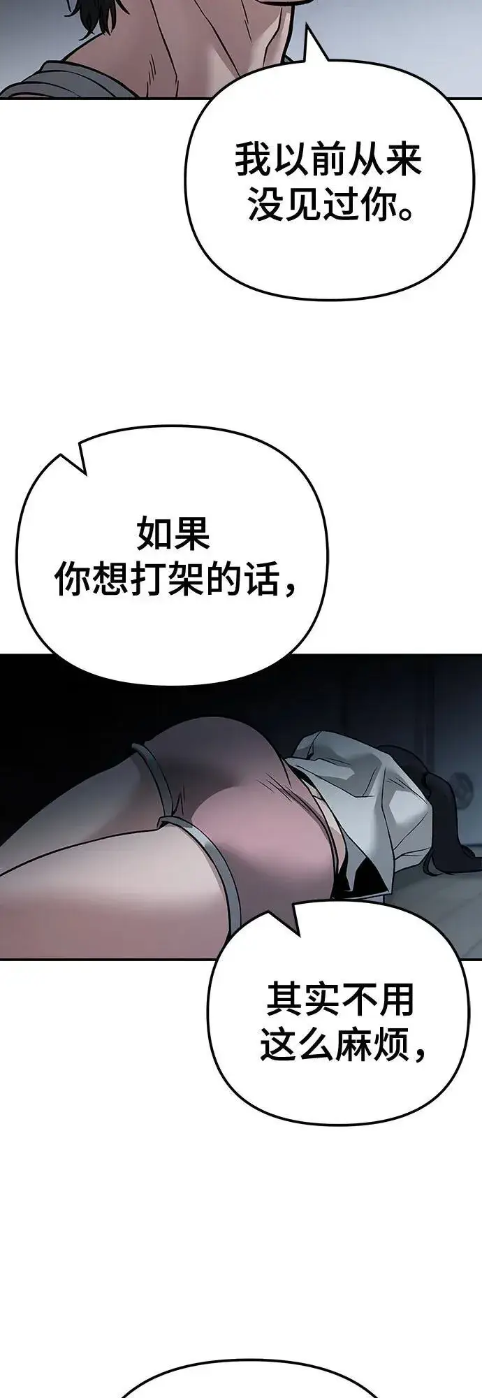 漫画《校霸负责人》第111话第107张图