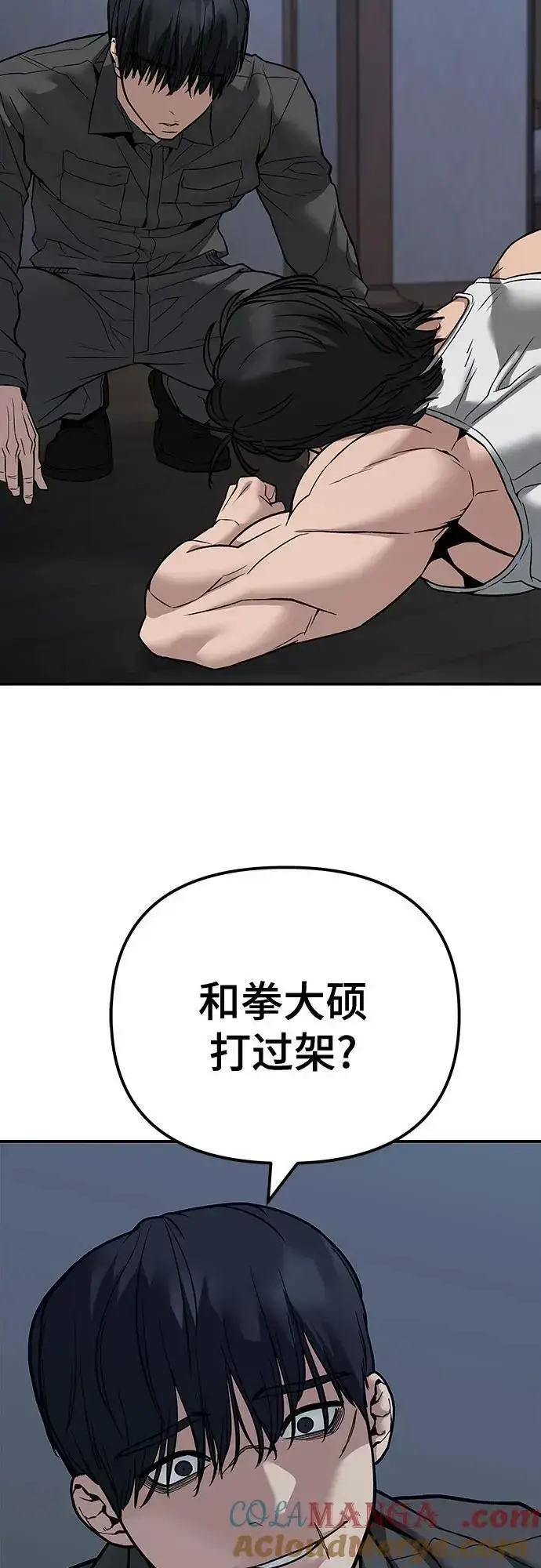 漫画《校霸负责人》第111话第121张图