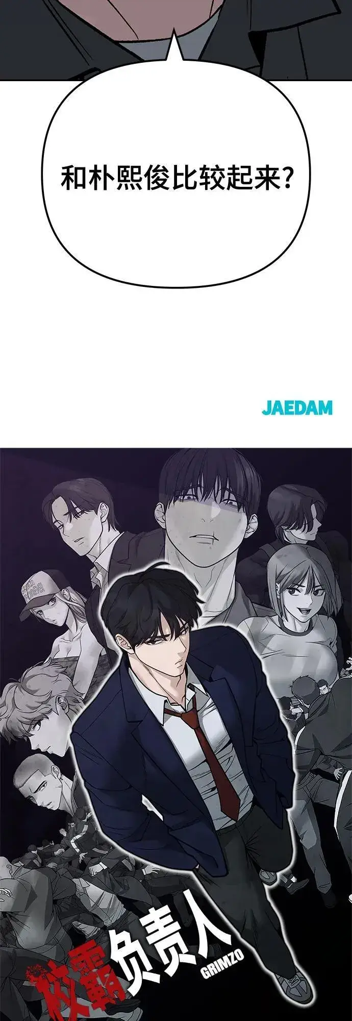 漫画《校霸负责人》第111话第123张图