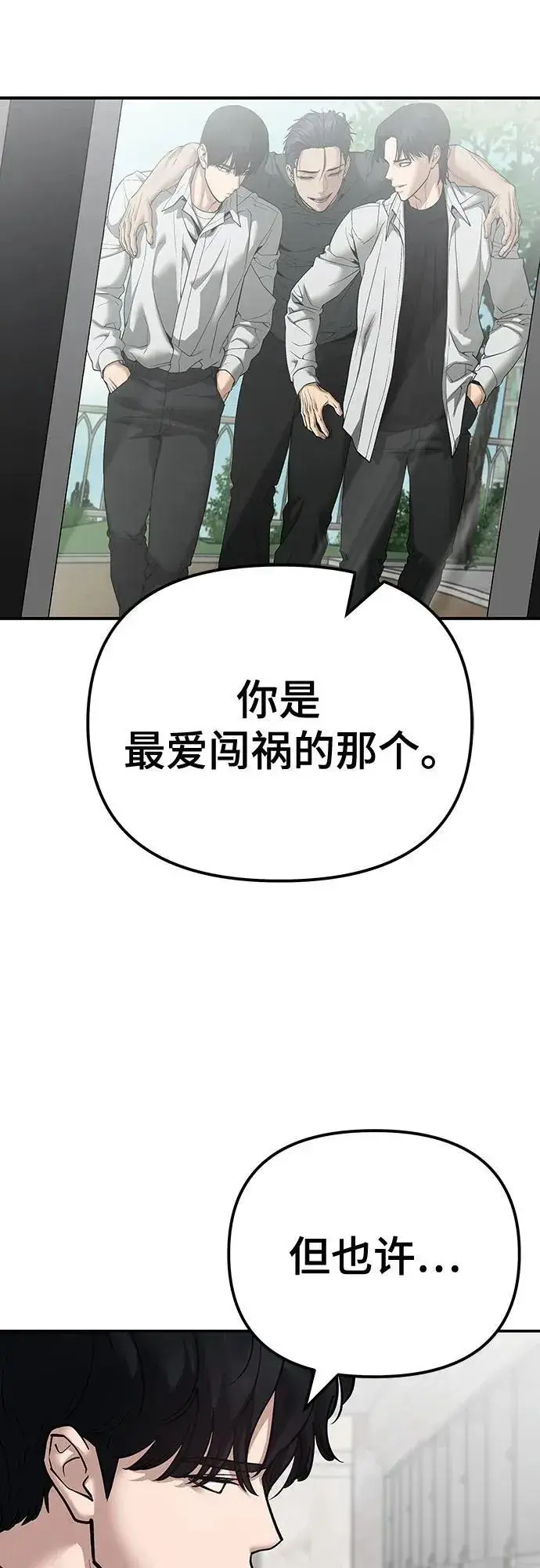 漫画《校霸负责人》第111话第22张图