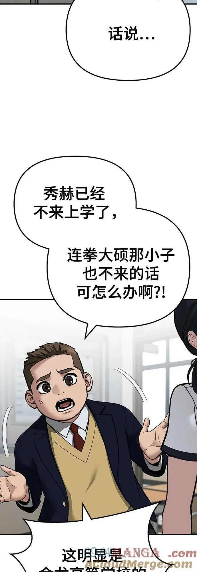 漫画《校霸负责人》第111话第29张图