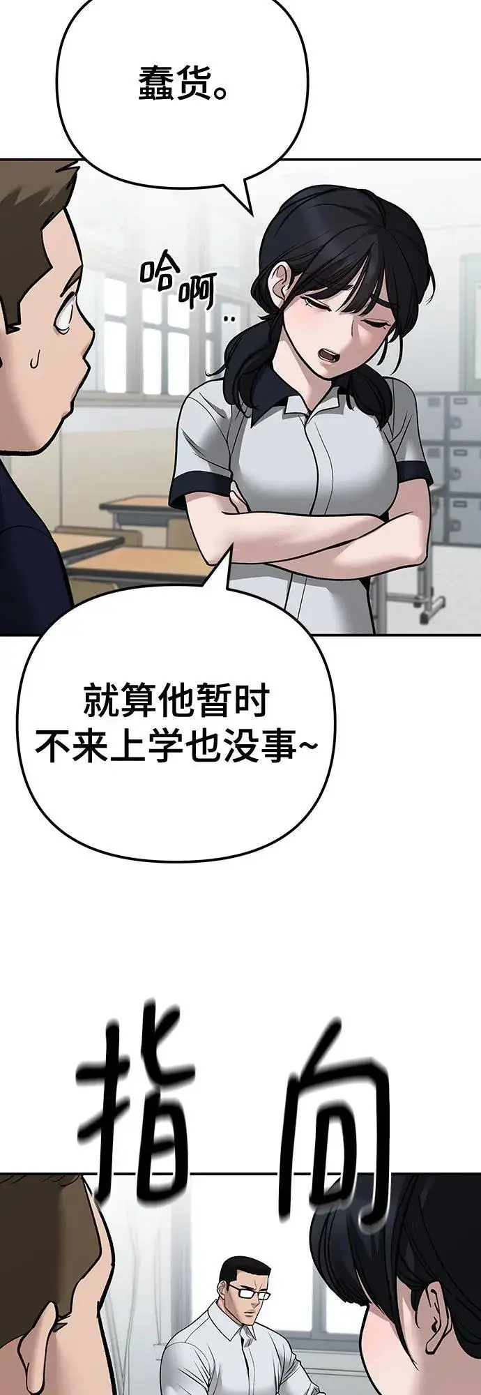 漫画《校霸负责人》第111话第32张图