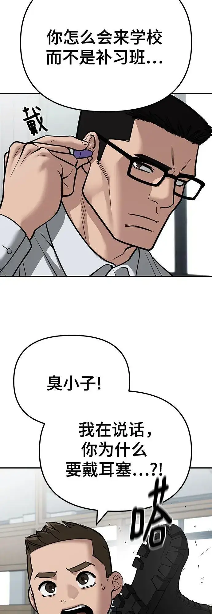 漫画《校霸负责人》第111话第35张图
