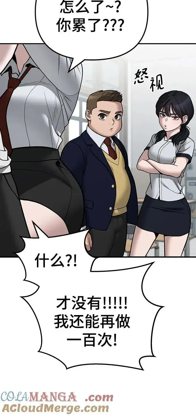 漫画《校霸负责人》第111话第41张图