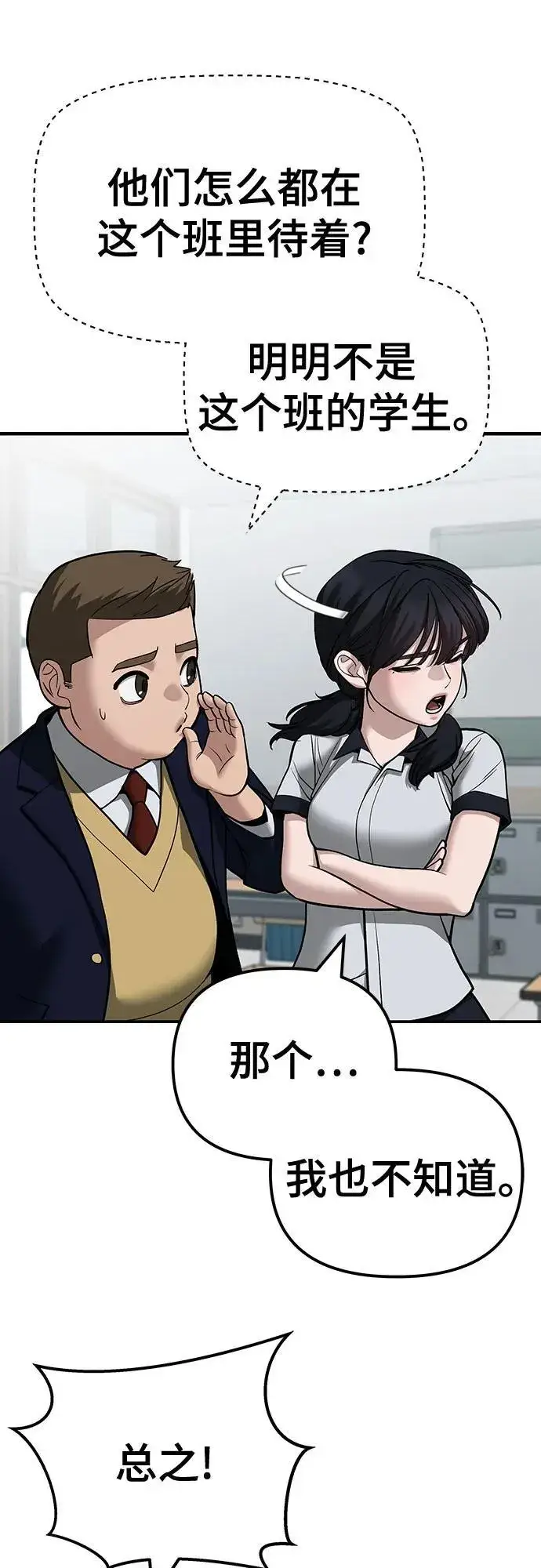 漫画《校霸负责人》第111话第42张图