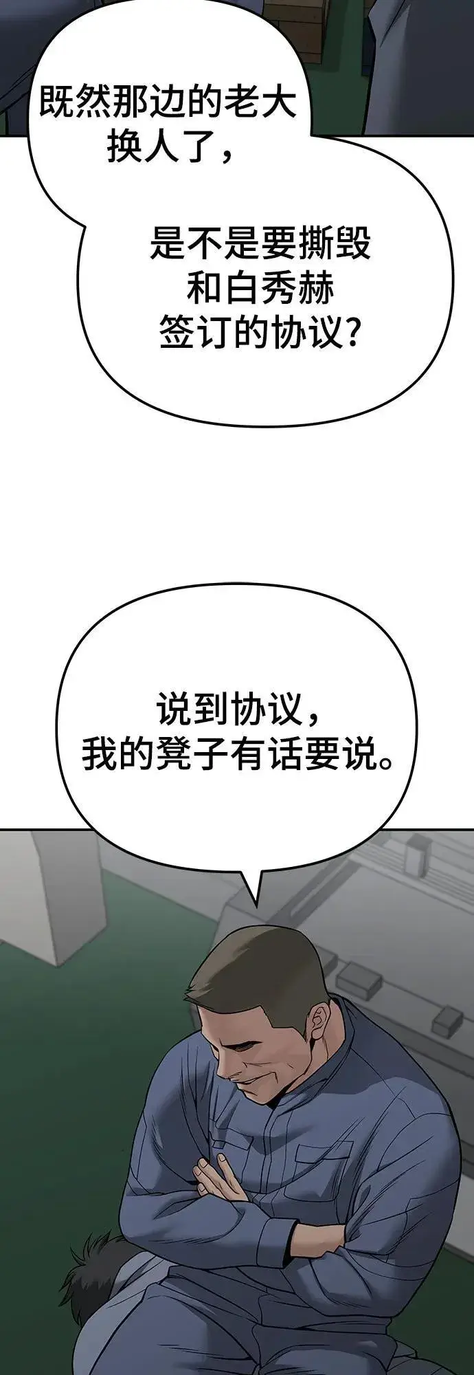 漫画《校霸负责人》第111话第51张图