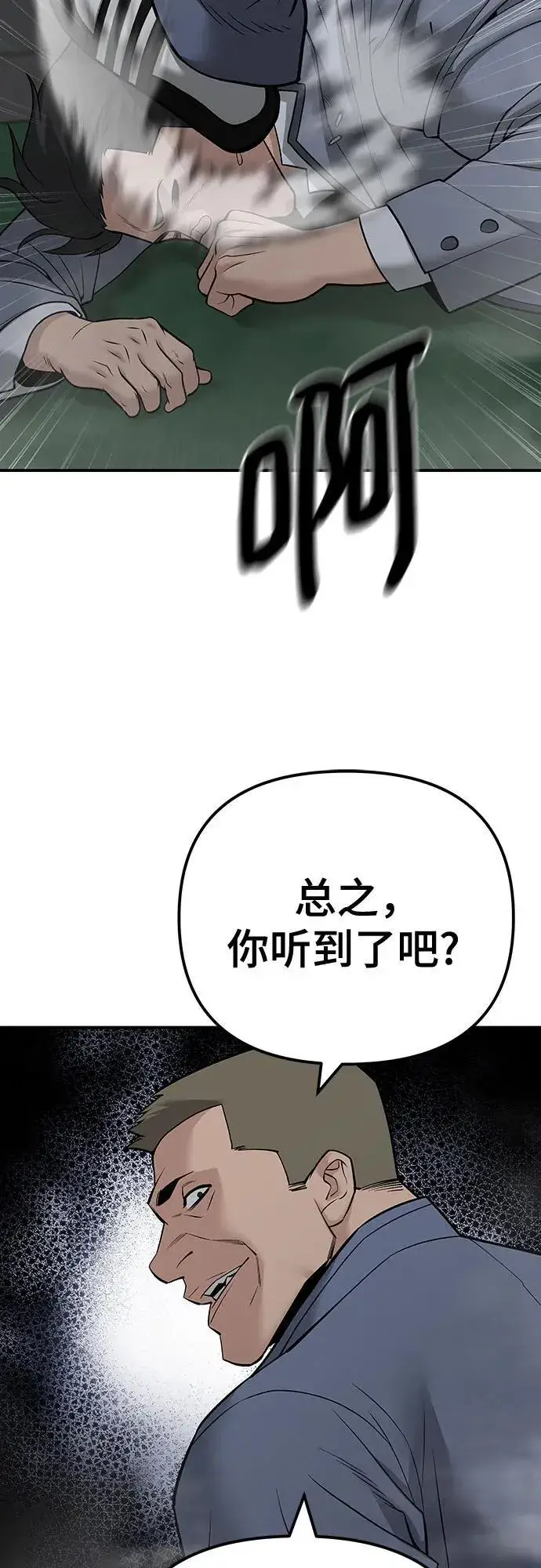 漫画《校霸负责人》第111话第55张图