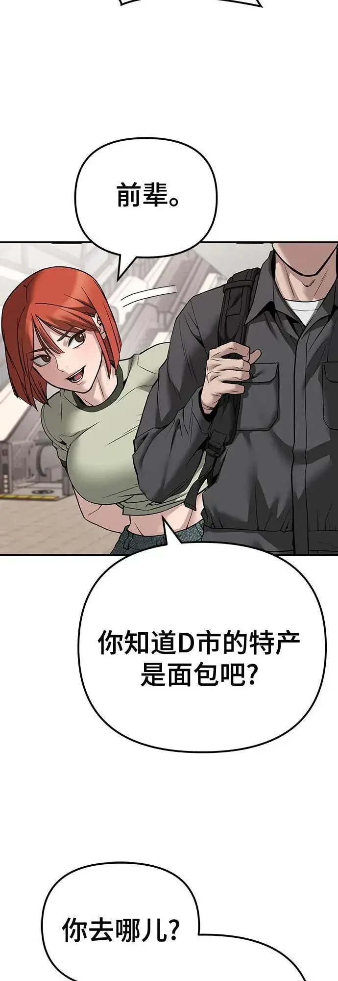 漫画《校霸负责人》第111话第75张图
