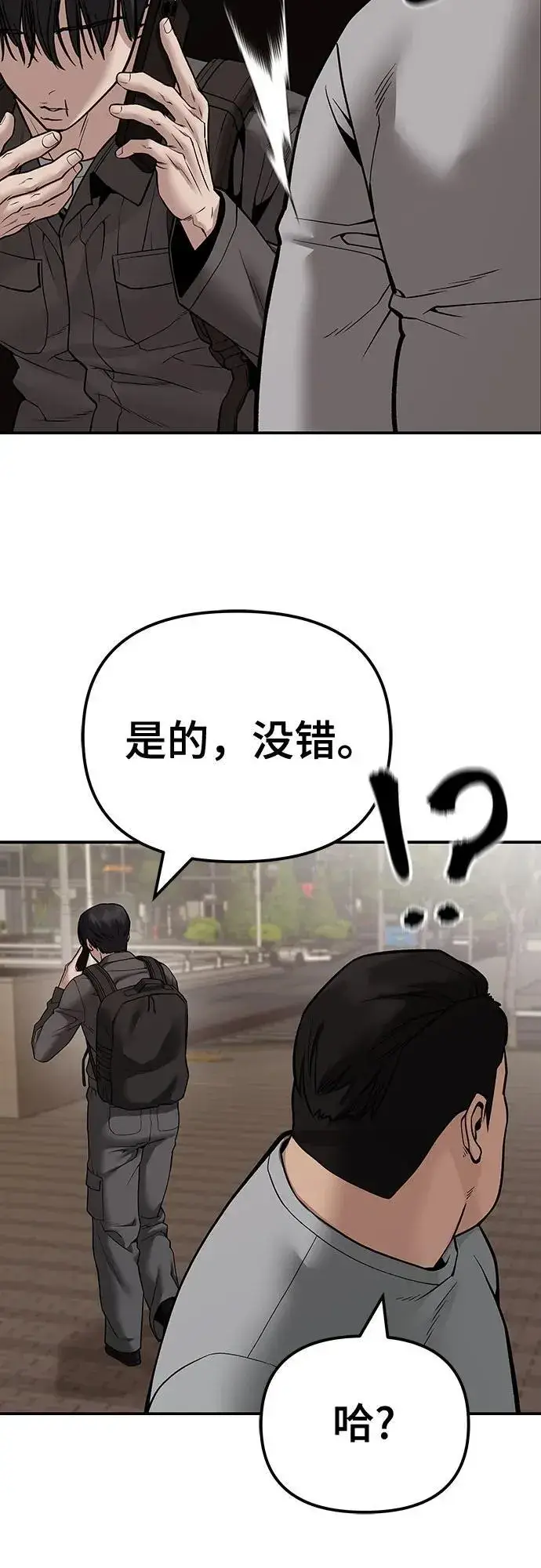 漫画《校霸负责人》第111话第78张图