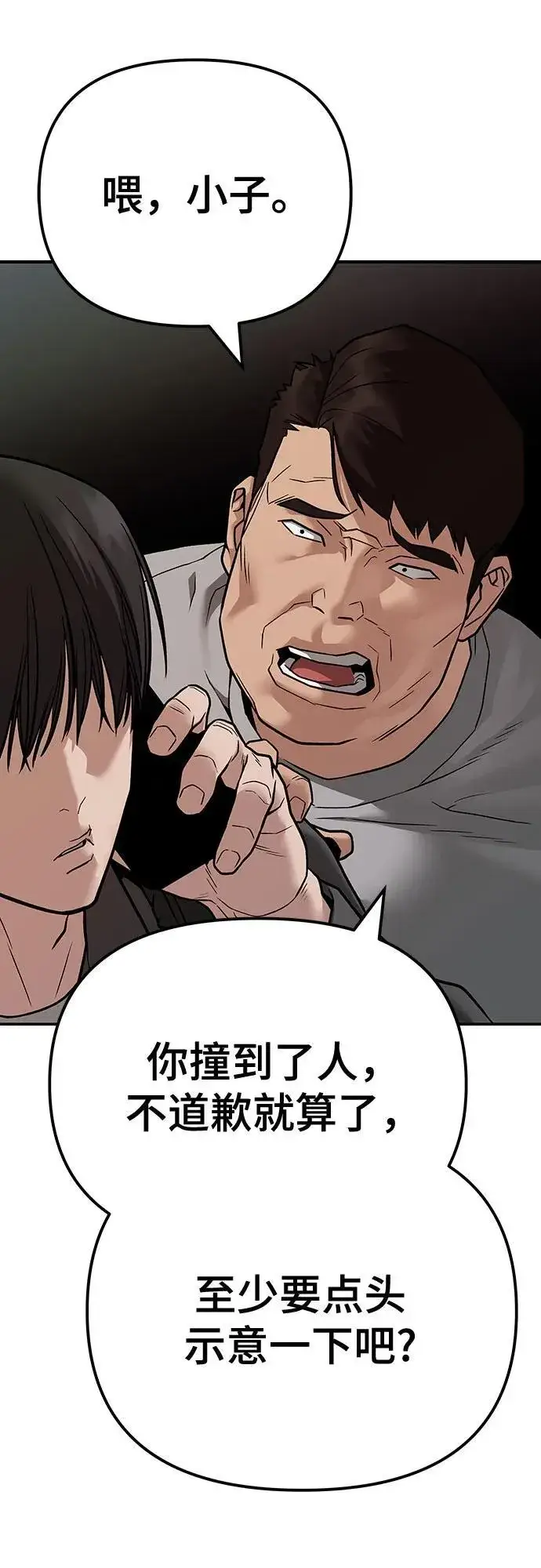 漫画《校霸负责人》第111话第80张图