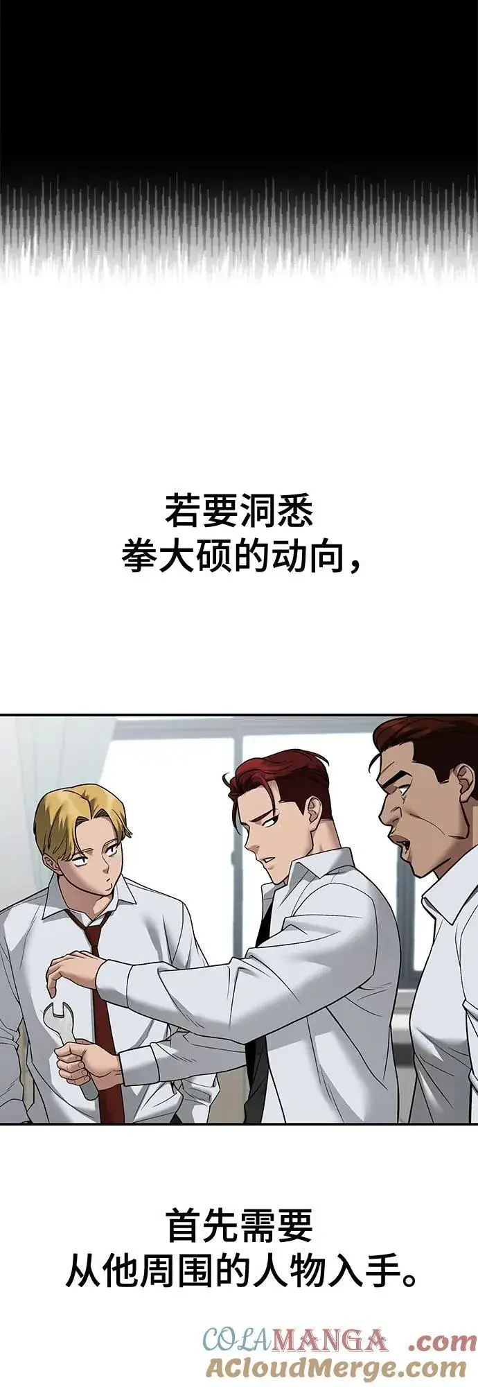 漫画《校霸负责人》第111话第9张图