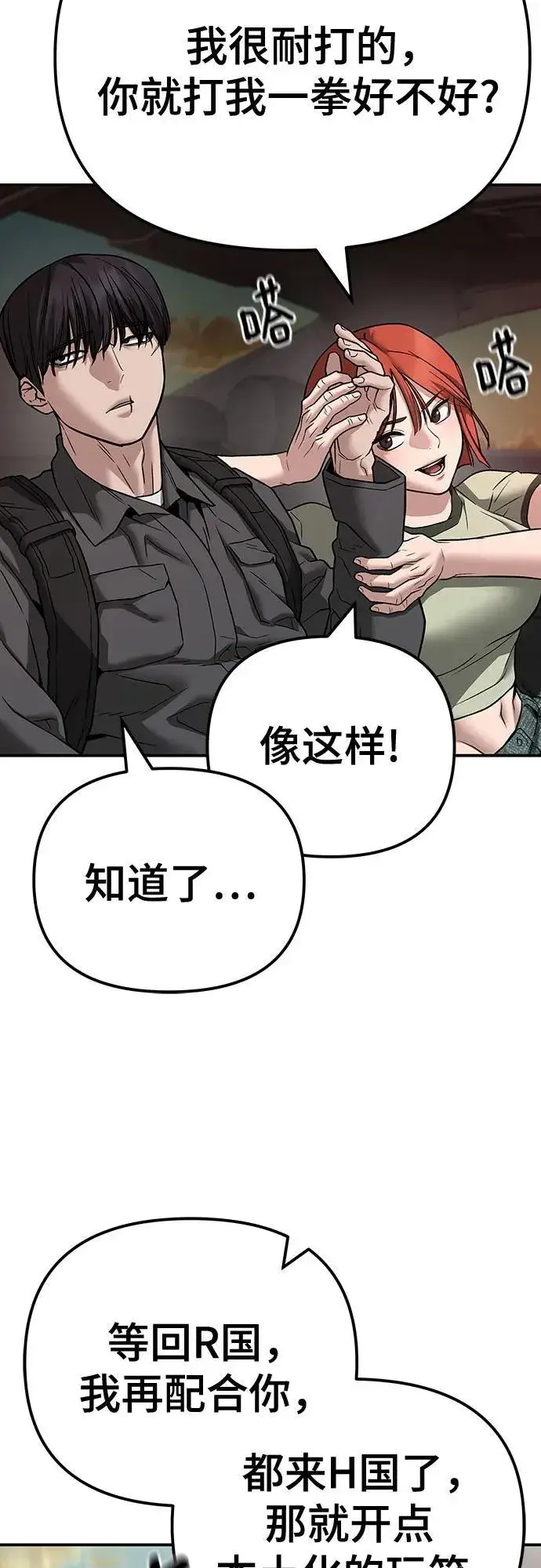 漫画《校霸负责人》第111话第91张图