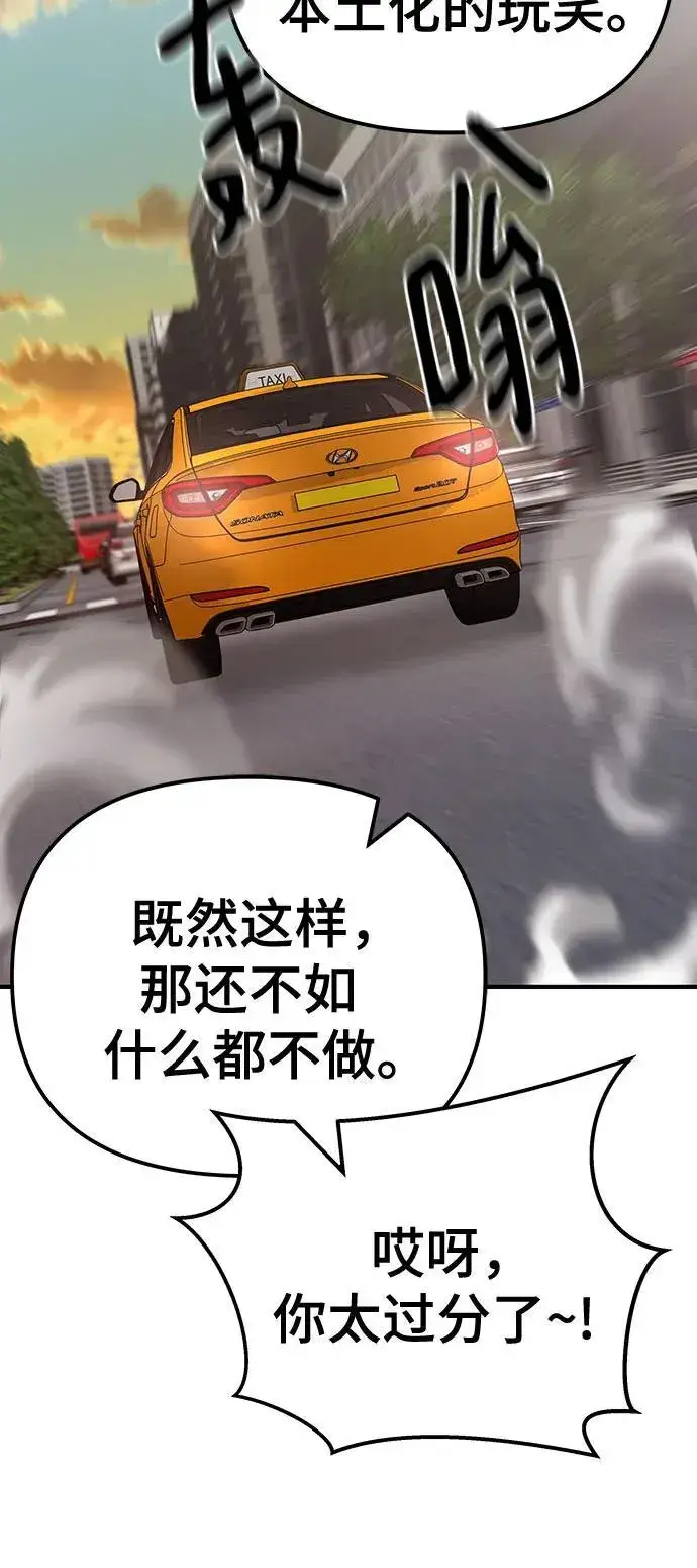 漫画《校霸负责人》第111话第92张图