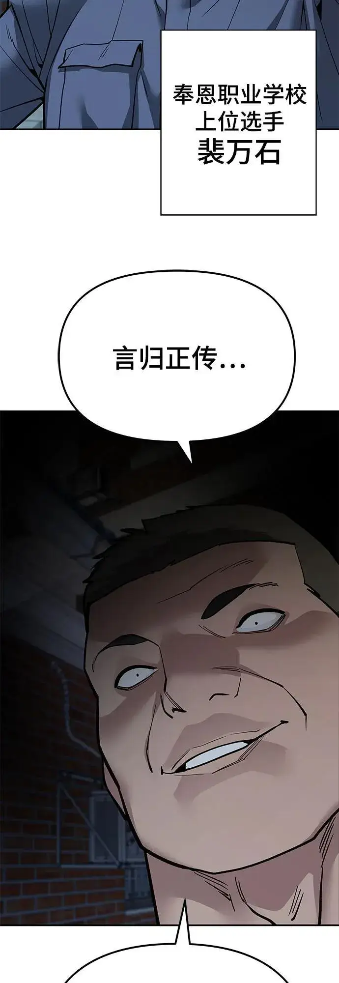 漫画《校霸负责人》第112话第106张图