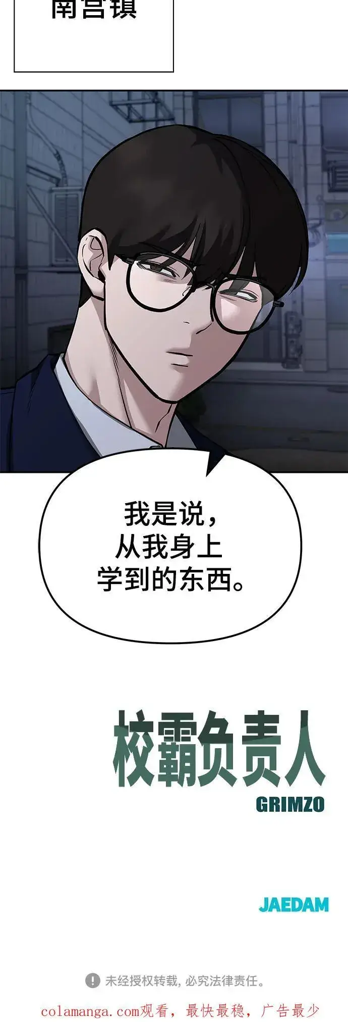 漫画《校霸负责人》第112话第114张图