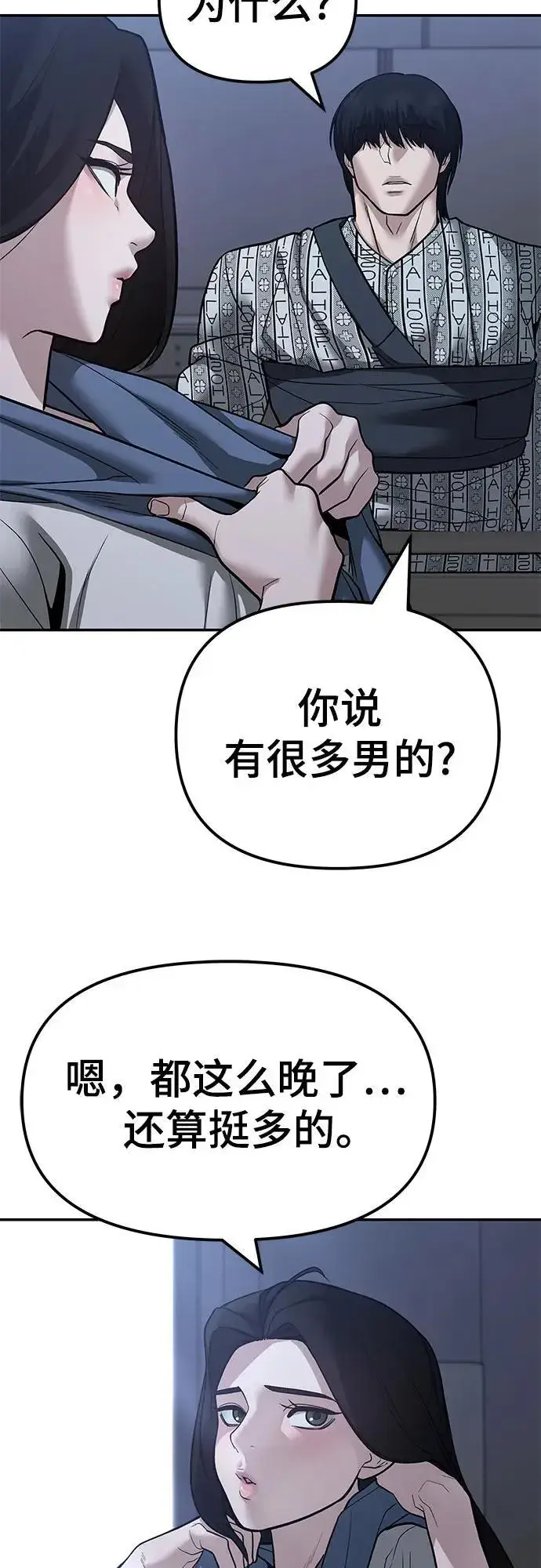 漫画《校霸负责人》第112话第15张图