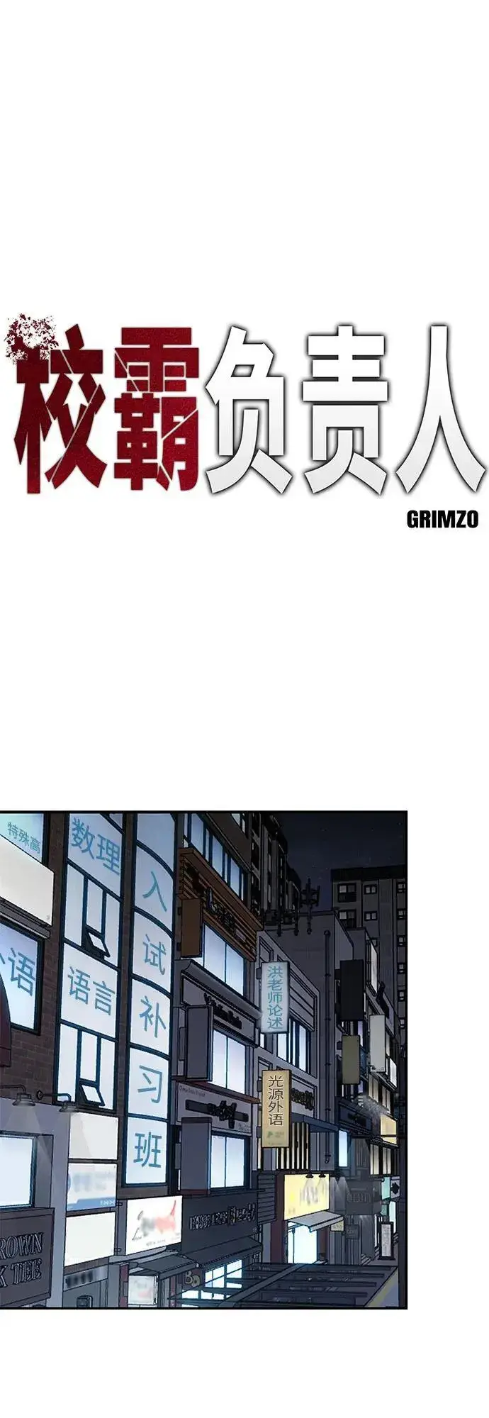 漫画《校霸负责人》第112话第34张图