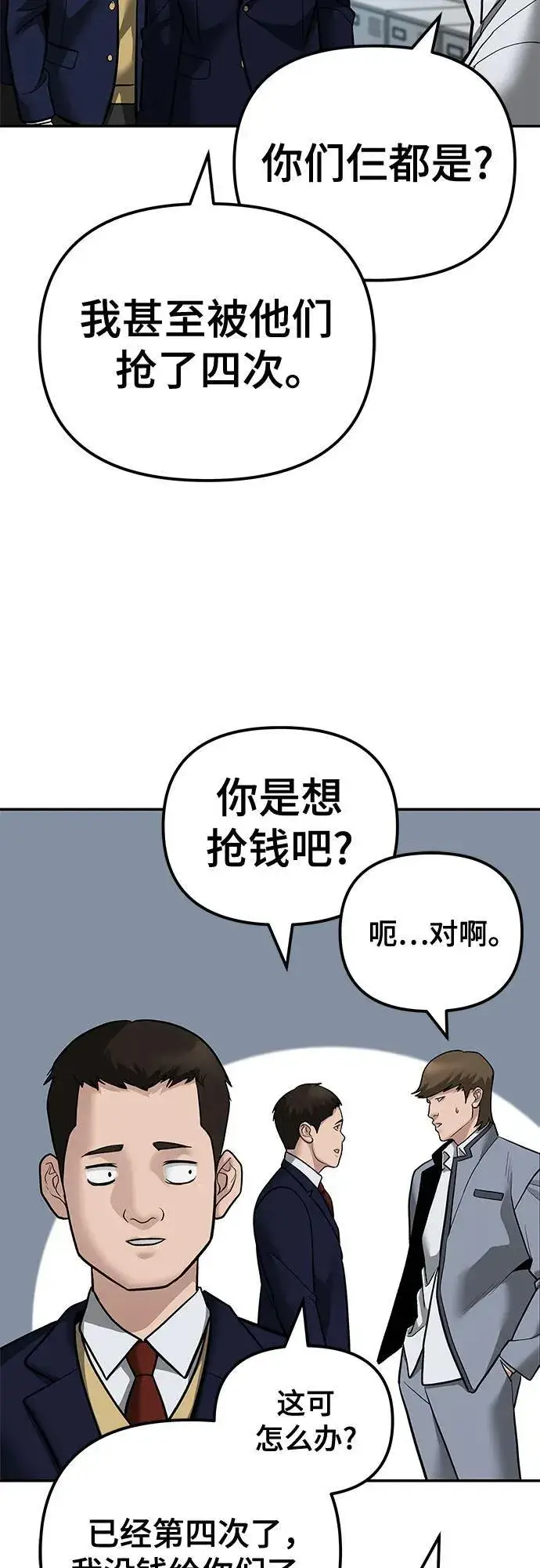 漫画《校霸负责人》第112话第42张图