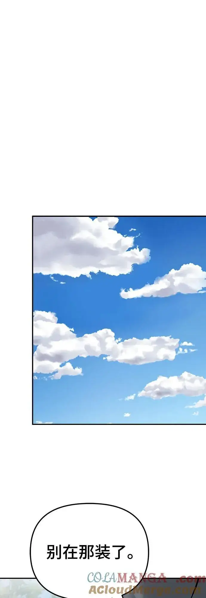 漫画《校霸负责人》第112话第73张图