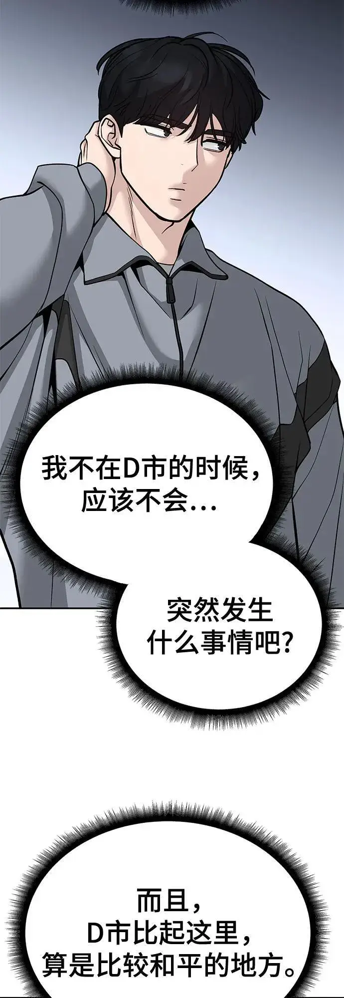 漫画《校霸负责人》第112话第78张图