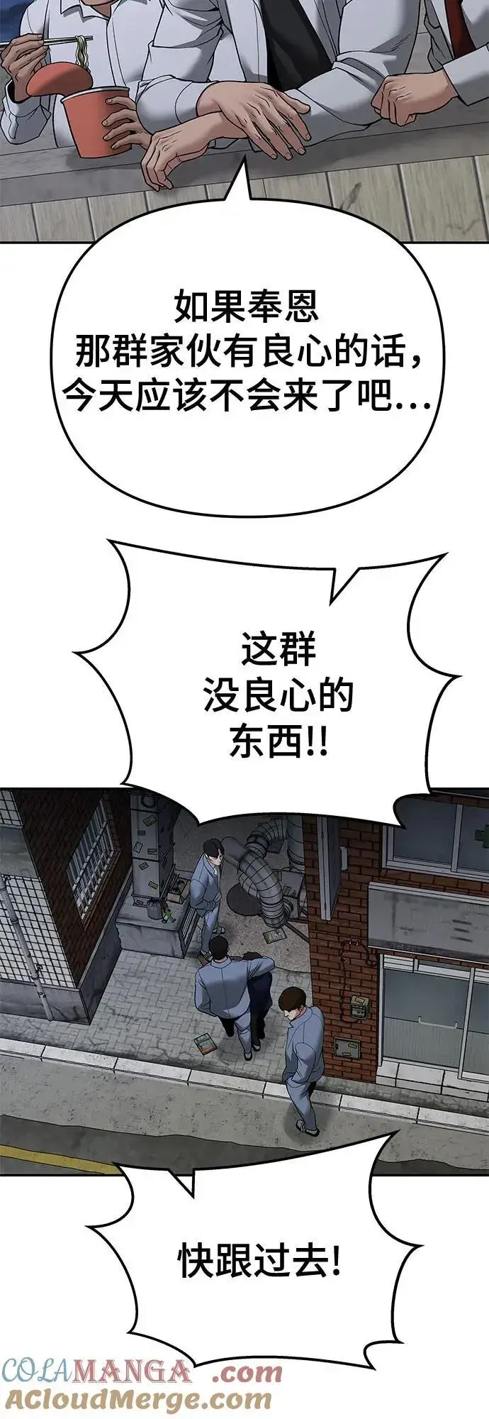 漫画《校霸负责人》第112话第89张图