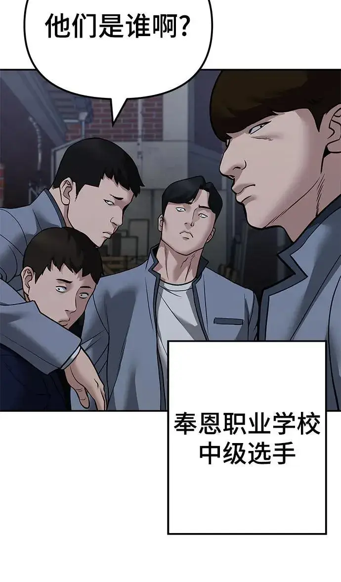 漫画《校霸负责人》第112话第92张图