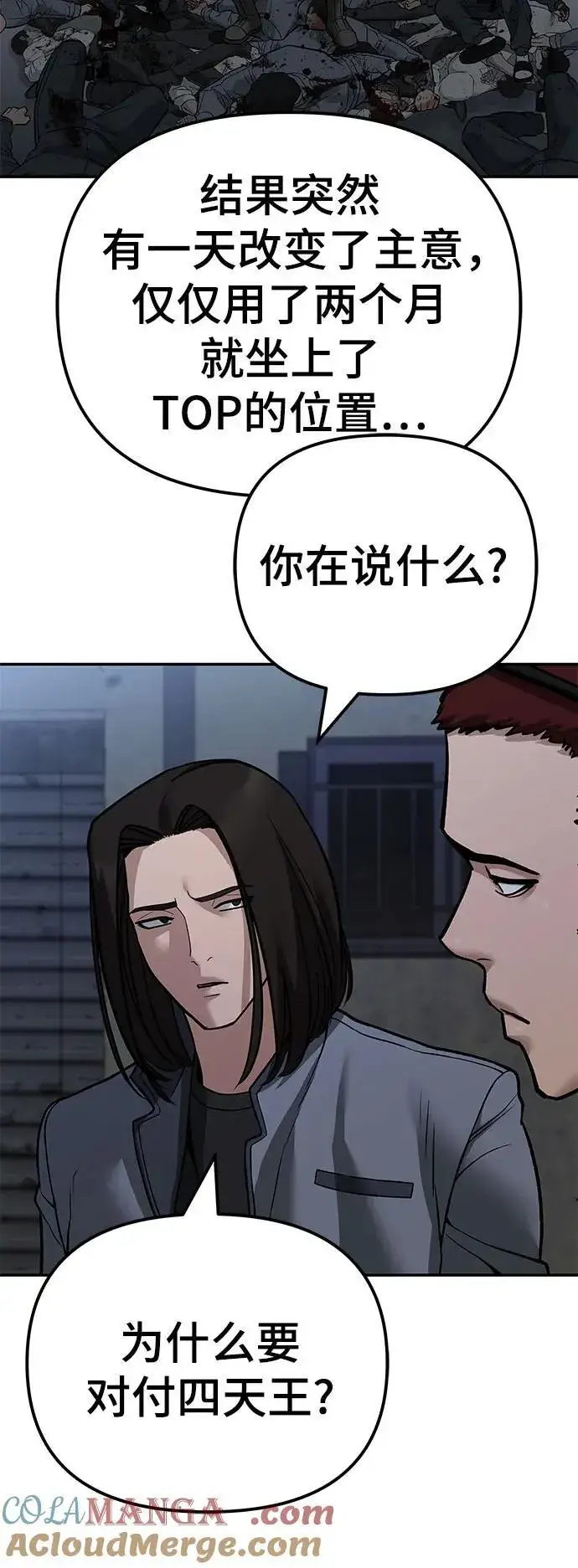 漫画《校霸负责人》第113话第76张图
