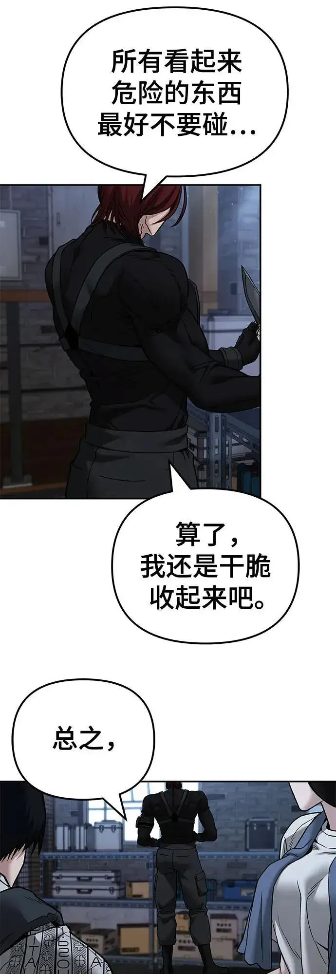 漫画《校霸负责人》第113话第83张图