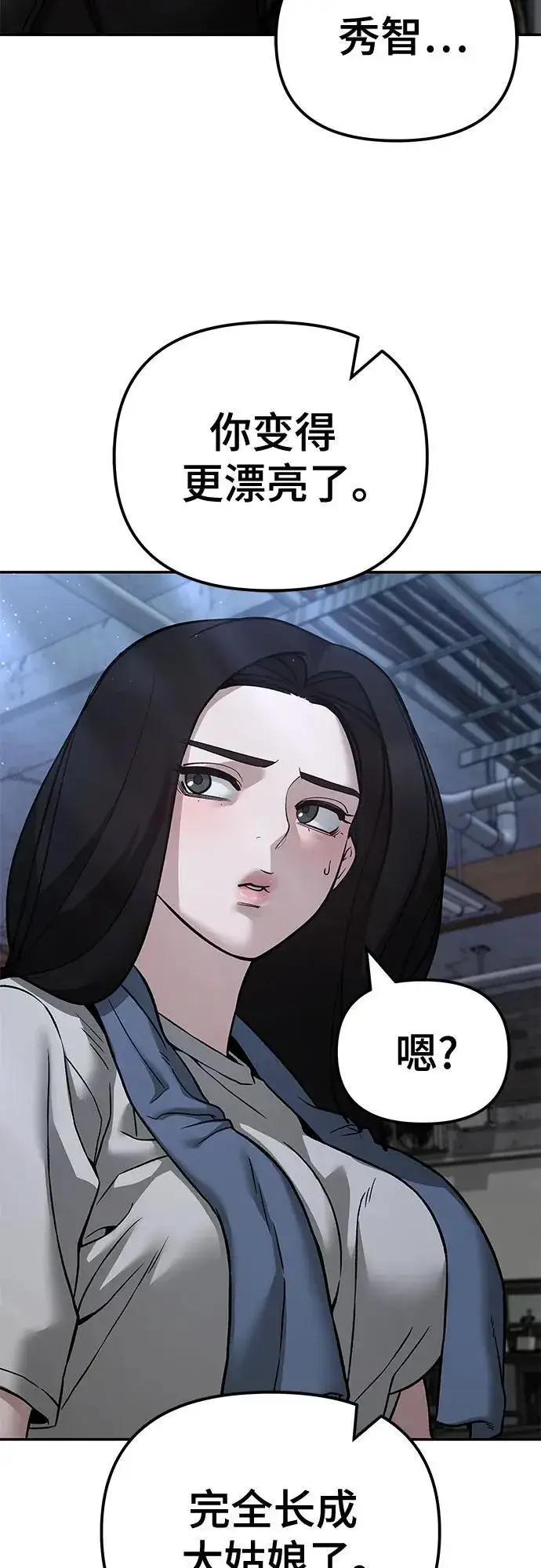 漫画《校霸负责人》第113话第87张图