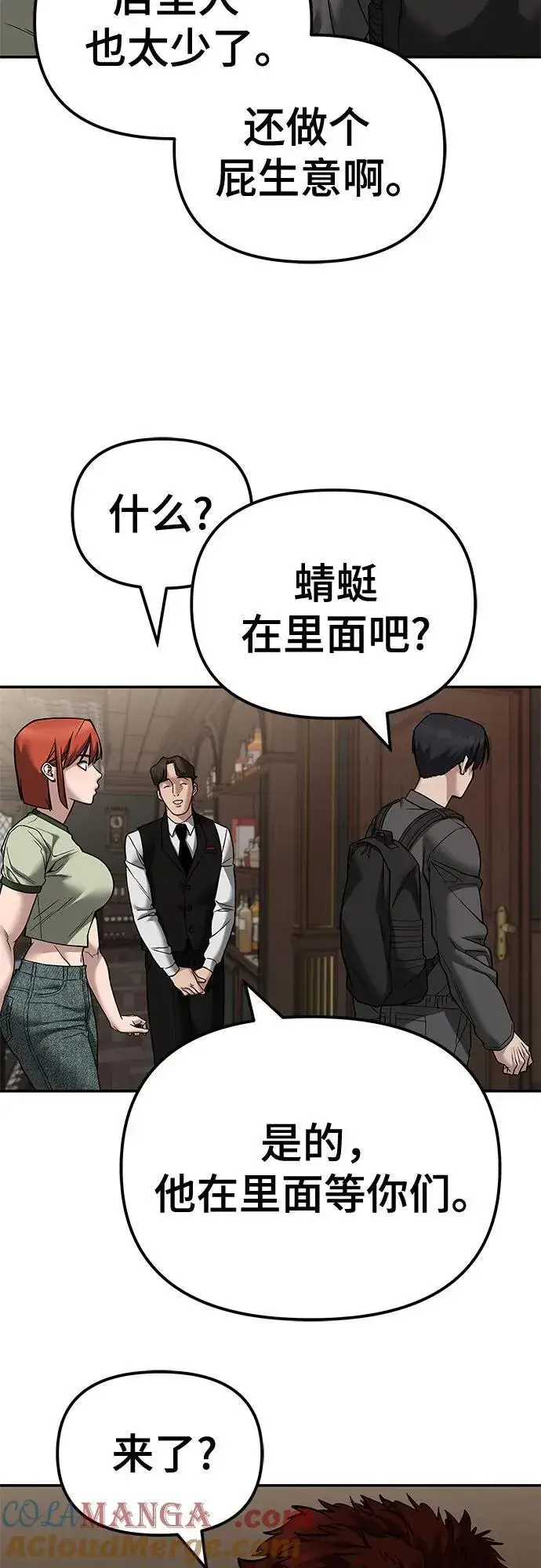 漫画《校霸负责人》第114话第16张图