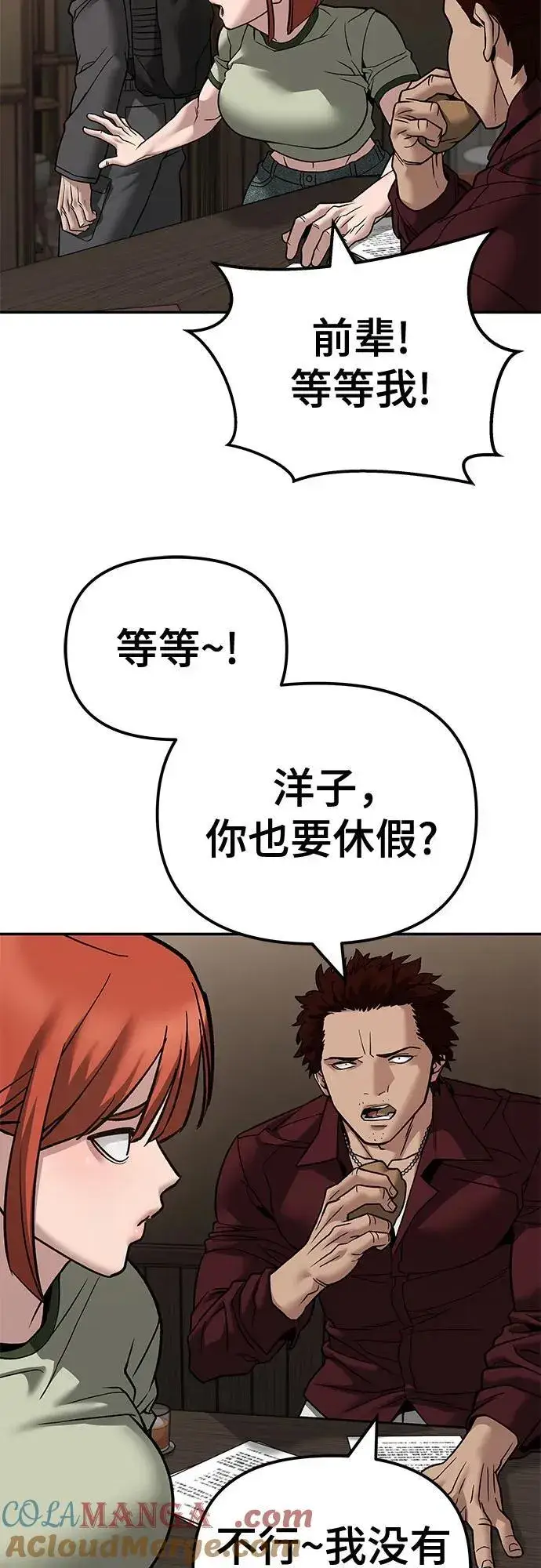 漫画《校霸负责人》第114话第28张图