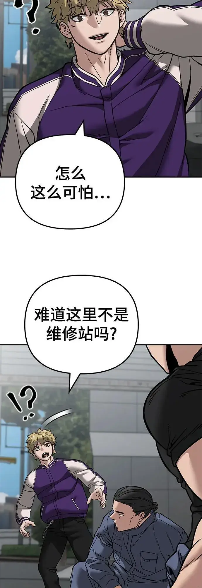 漫画《校霸负责人》第114话第41张图
