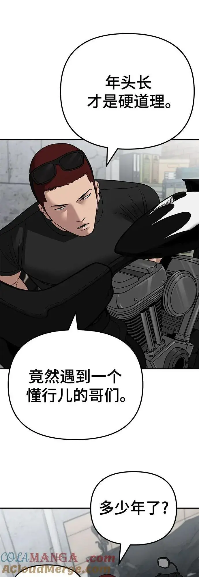 漫画《校霸负责人》第114话第46张图