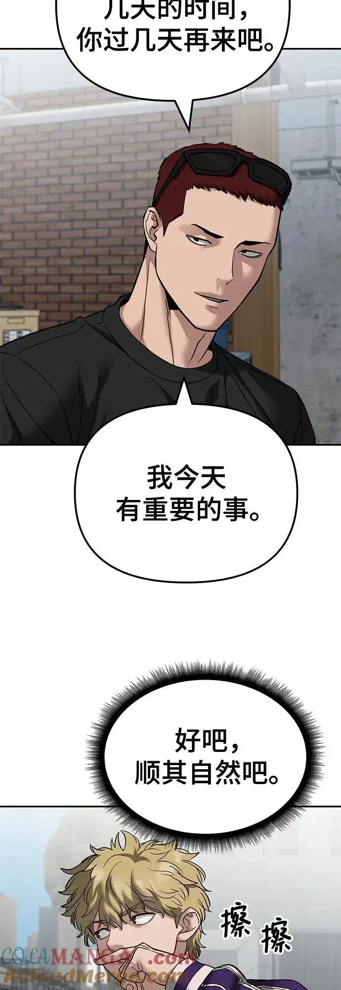 漫画《校霸负责人》第114话第52张图