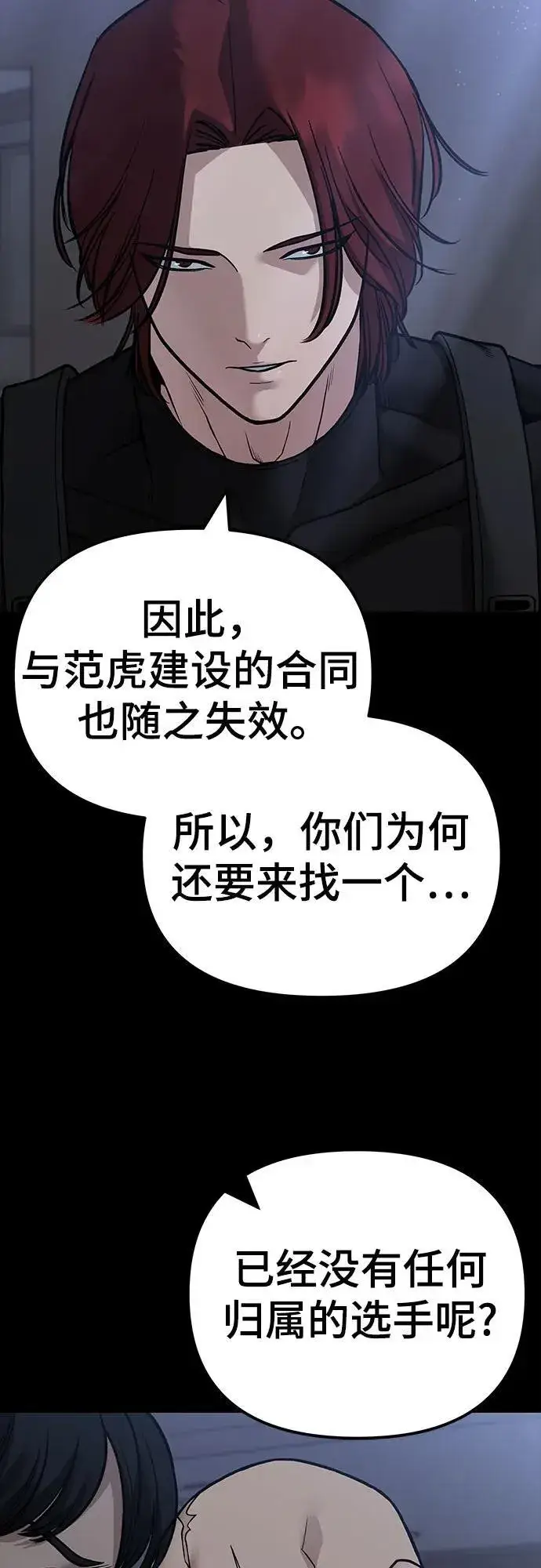 漫画《校霸负责人》第114话第6张图