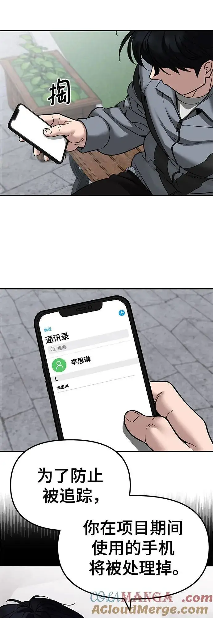 漫画《校霸负责人》第114话第67张图