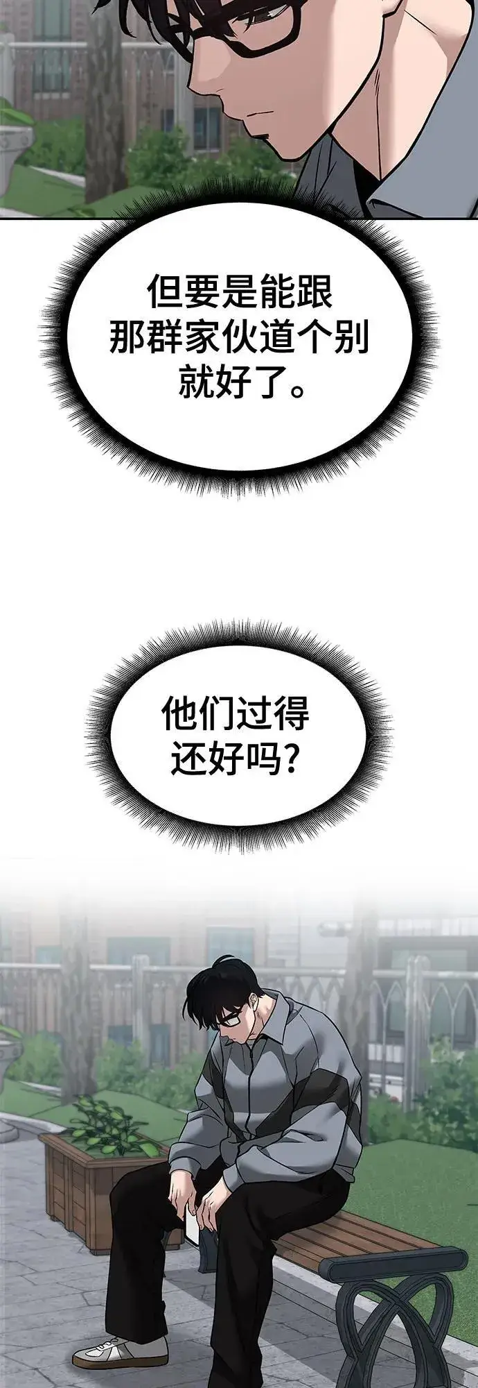漫画《校霸负责人》第114话第69张图