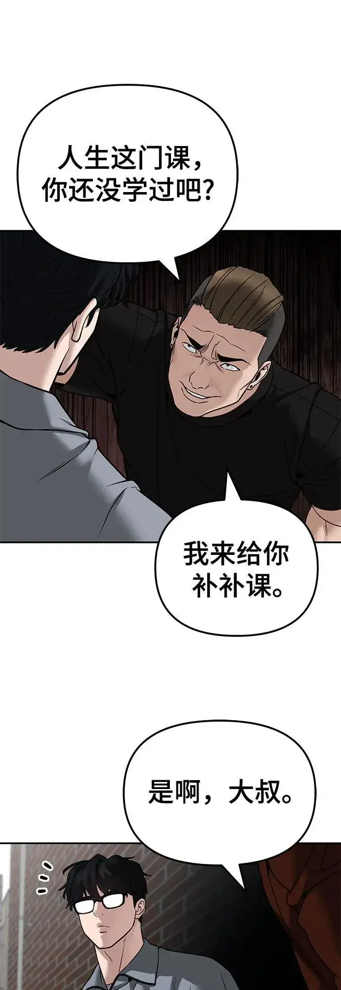 漫画《校霸负责人》第114话第75张图