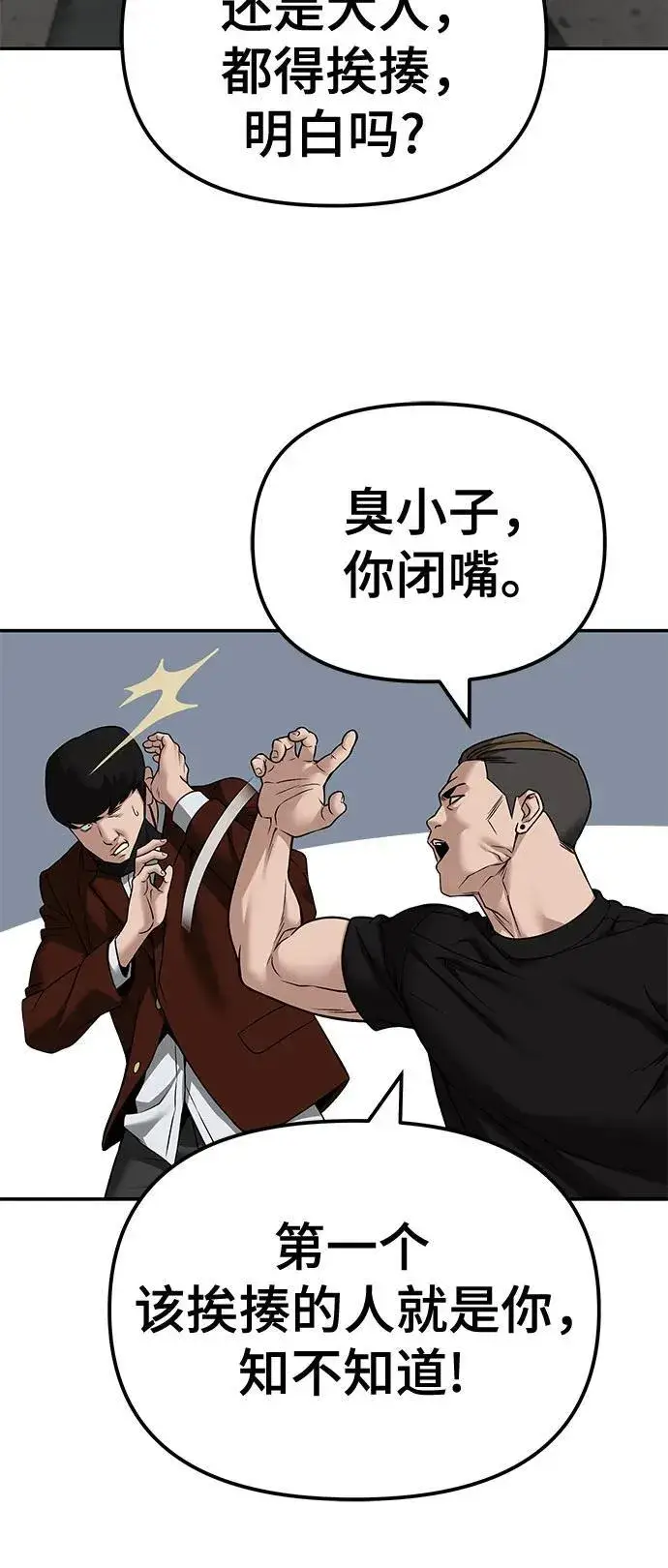 漫画《校霸负责人》第114话第77张图
