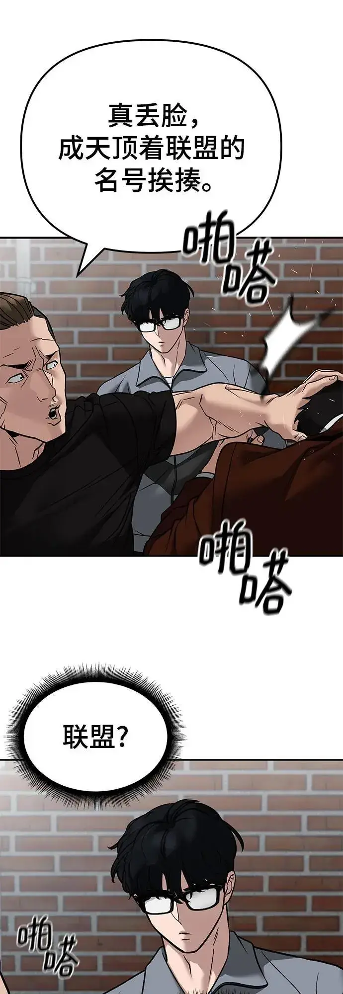 漫画《校霸负责人》第114话第78张图