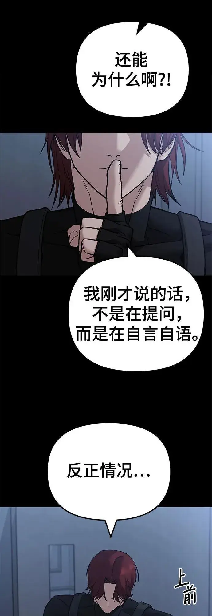 漫画《校霸负责人》第114话第8张图