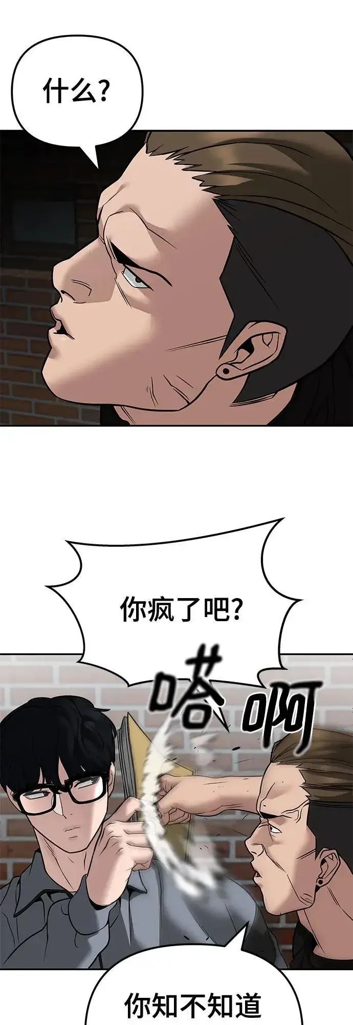 漫画《校霸负责人》第114话第80张图