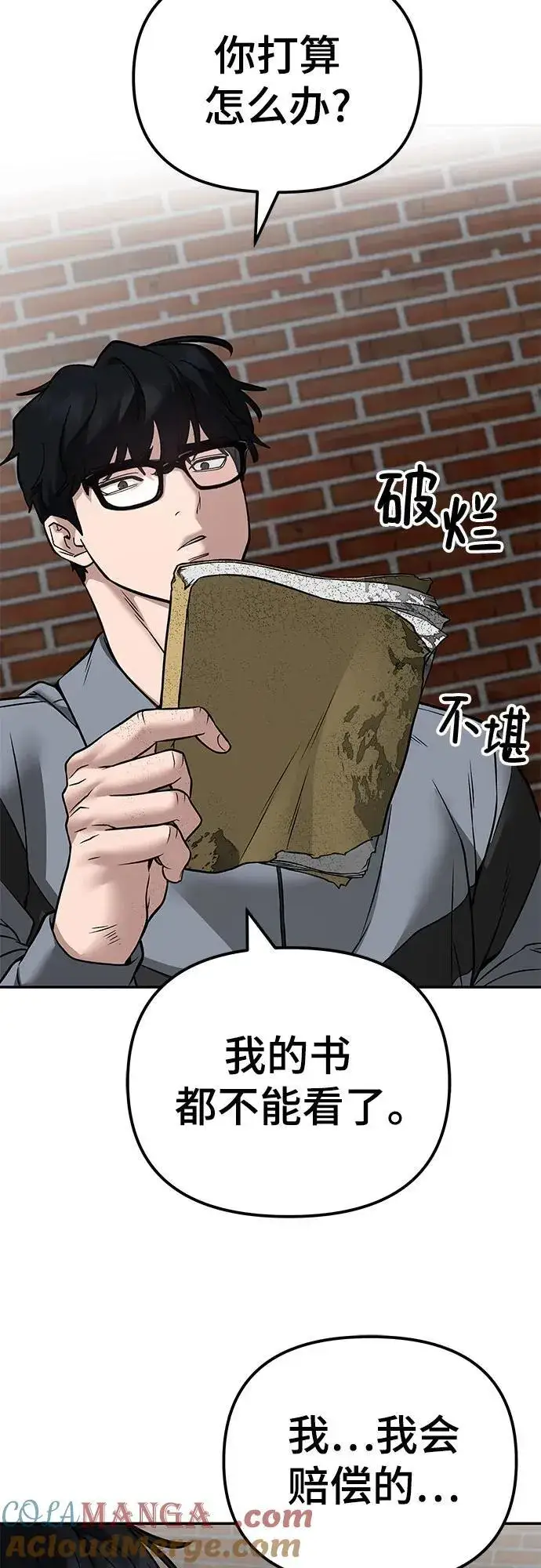 漫画《校霸负责人》第114话第85张图
