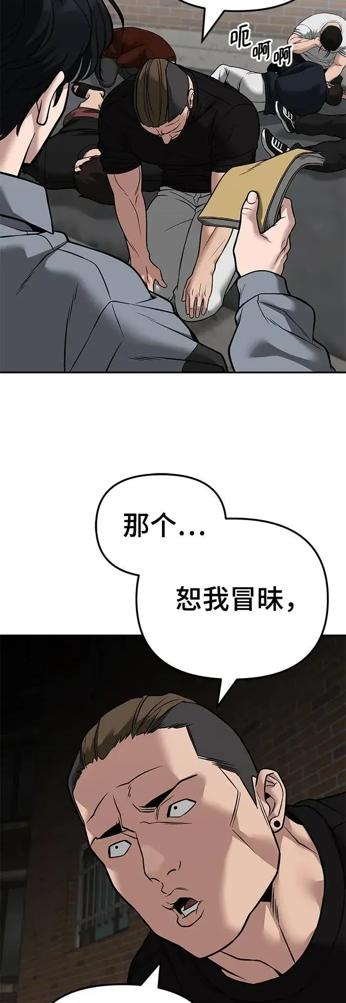 漫画《校霸负责人》第114话第86张图