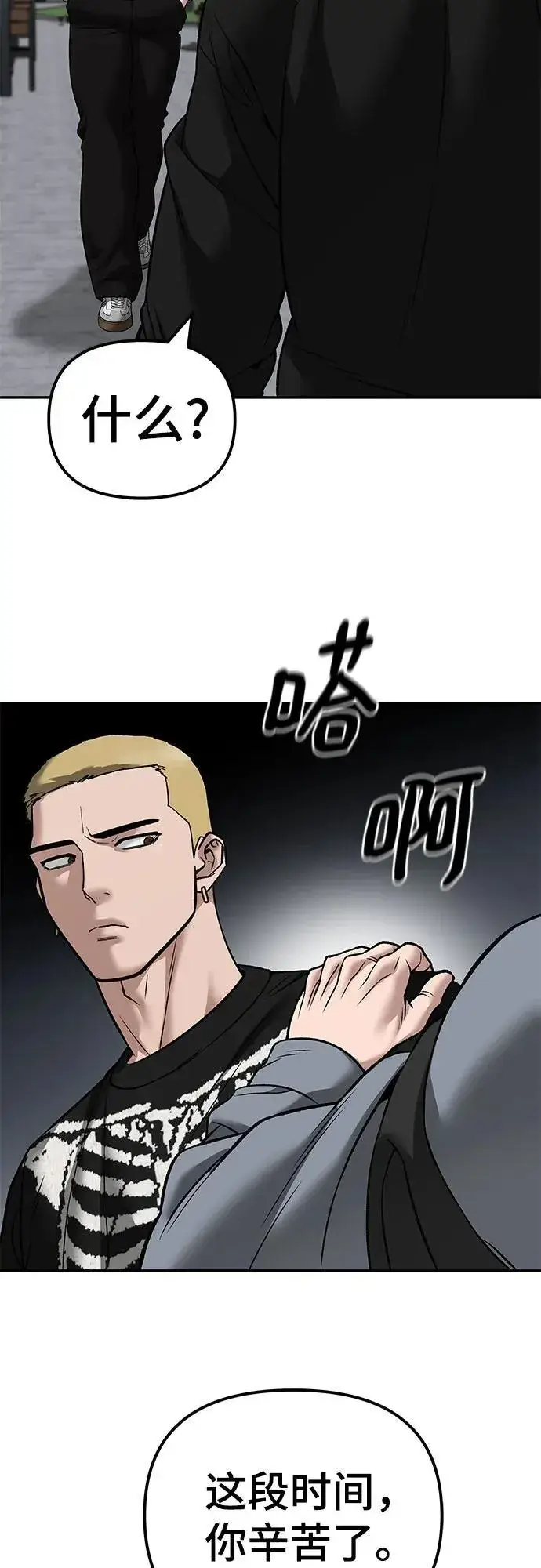 漫画《校霸负责人》第115话第100张图