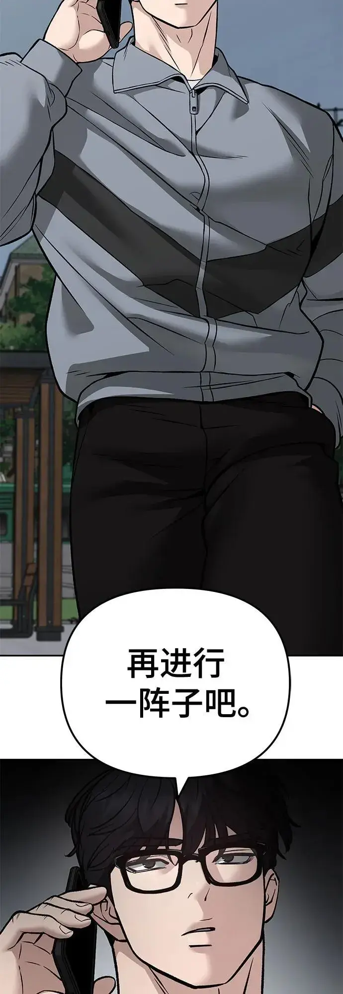 漫画《校霸负责人》第115话第108张图