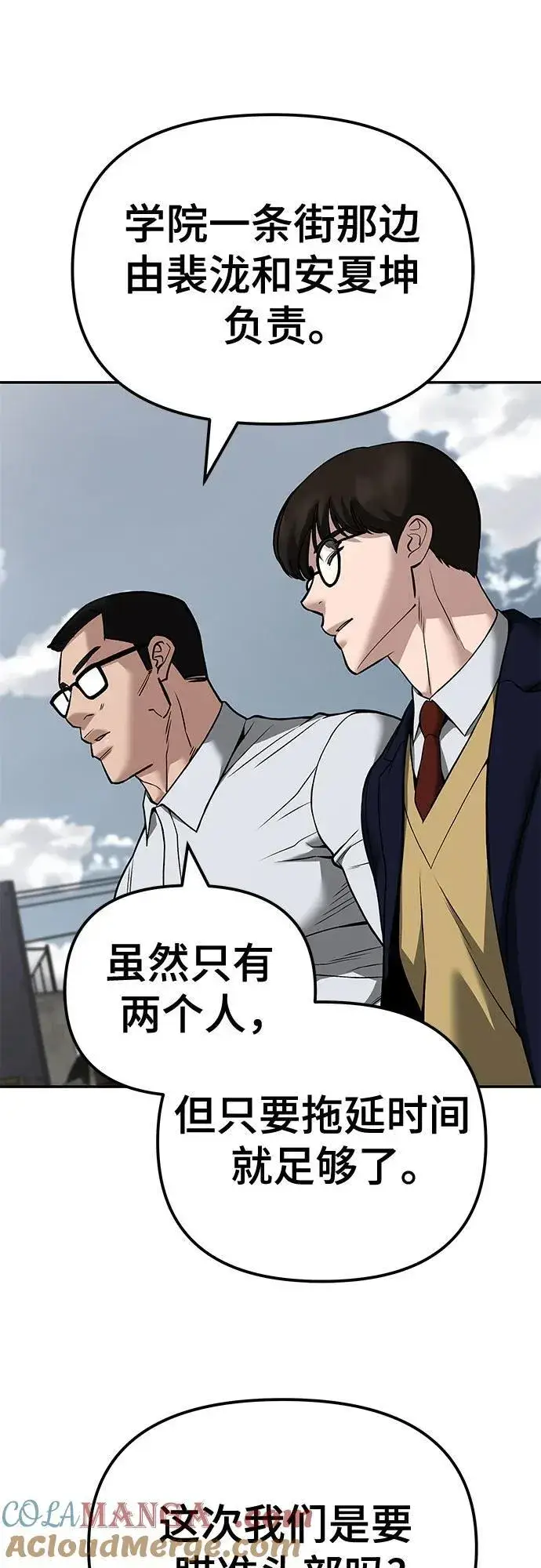 漫画《校霸负责人》第115话第29张图