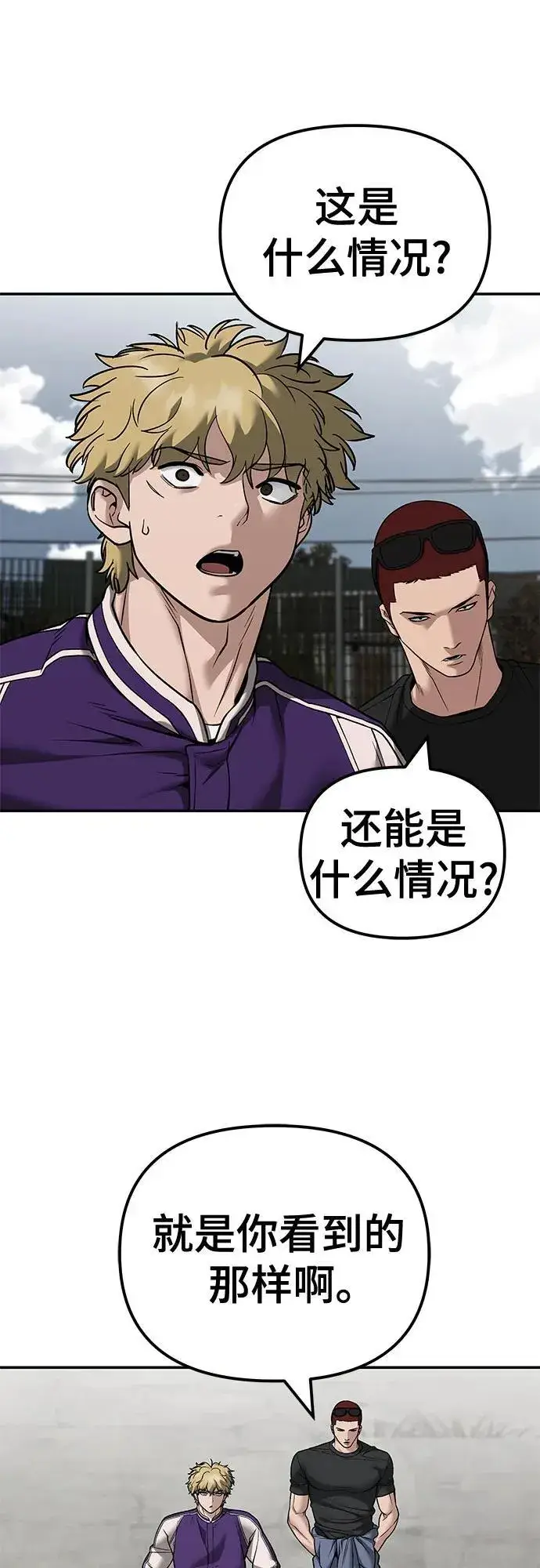 漫画《校霸负责人》第115话第70张图